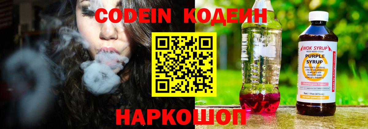 Кодеиновый сироп Lean Purple Drank Чебоксары