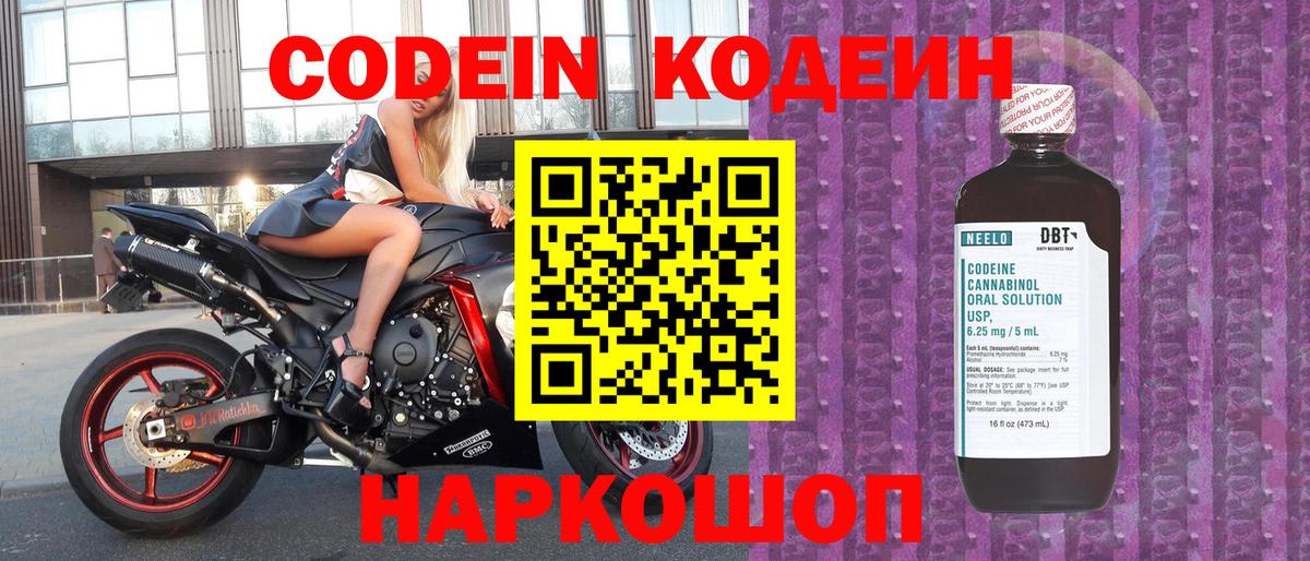Codein напиток Lean (лин)  Вход с VPN  Кодеин Purple Drank  Чебоксары 
