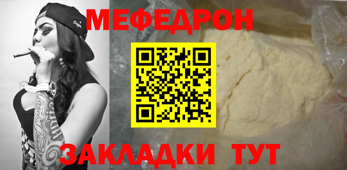 МЯУ-МЯУ кристаллы  Вход с VPN  Чебоксары  МЕФ мука 