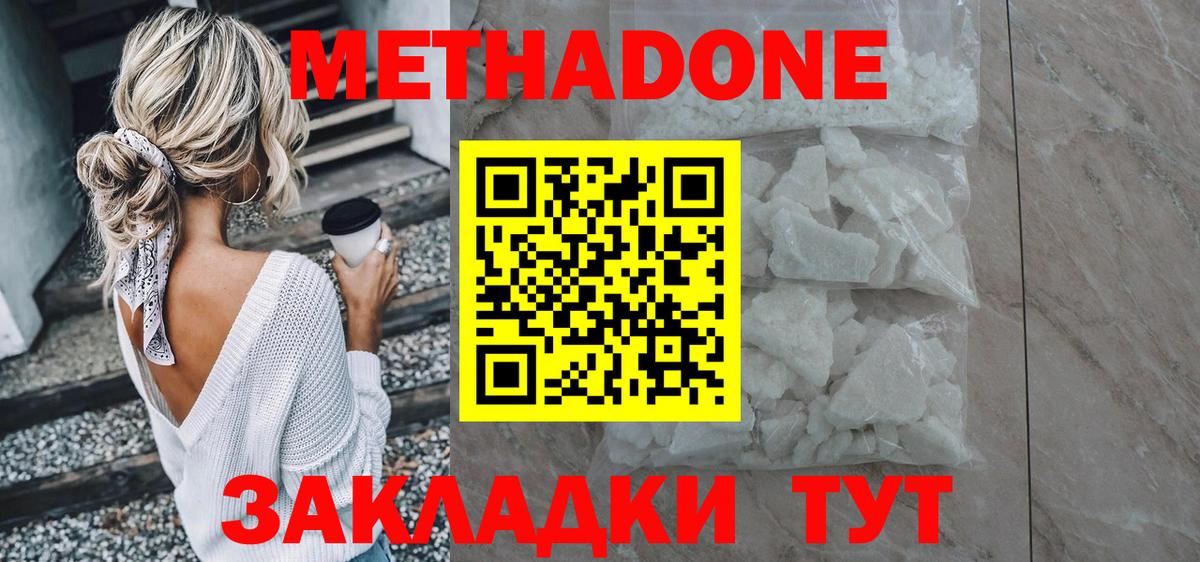 Чебоксары  МЕТАДОН кристалл  Вход с VPN  МЕТАДОН мёд 